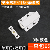 Cabinet door self-bounder bumper Rebound Instrumental Suction door Magnetic touch door Magnetic door suction spring Press door touch Double open door