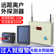 Germany imported infrared alarm outdoor remote anti-intrusion detector villa orchard outdoor solar security