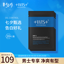 WIS Mens Hydrating vitality invisible mask brightens skin tone Special oil control hydrating moisturizing shrinking pores cleaning