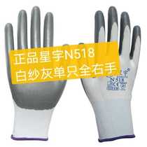 Xingyu N518 nitrile impregnated labor insurance site protection wear-resistant and oil-resistant gloves single left hand right hand