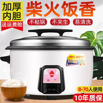 Large Rice Cooker Super capacity factory 8L8-20-30-60 people canteen hotel commercial rice cooker home hotel