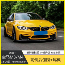 Suitable for F80F82 BMW M3 M4 modified small surround AN M3M4 carbon fiber front lip side skirt rear lip tail