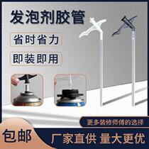 Foaming agent hose glue gun foam glue caulking agent disposable gun type special universal hose foaming fittings