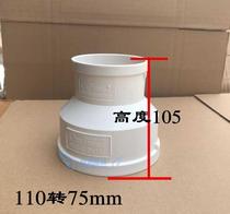 Diameter head 50pvc variation 110 large head diameter change adapter 160 large 200 fan 75pvc system size