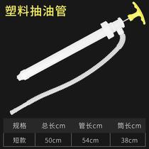 Oil hose Plastic oil pump Oil pumping liquid dispenser Suction Manual pumping Tubing Oil pumping Chemical pumping belt