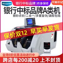 Weinong class A bank Special banknote detector high-end small household office commercial new version of voice intelligent bundled banknotes multi-national currency dollar euro pound peoples foreign currency money counter n11