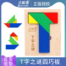 T-word mystery four-piece wooden puzzle puzzle intelligence toy primary school children boys and girls fifteen Tangram