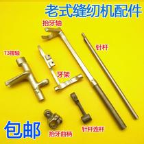 Old Sewing Machine Accessories Butterfly Household Old Foot Sewing Machine Needle Holder Lifting Shaft Shaft Shaft