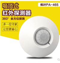 Maple Leaf 360 degree indoor PA-465 infrared detector wired infrared alarm normally open normally closed alarm