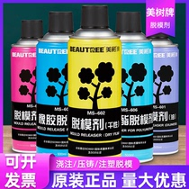 Meishu high temperature mold polyurethane release agent dry oily rubber metal release agent anti-rust injection thimble