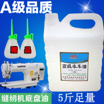 Computer flat sewing machine oil bucket high-grade clothing car oil mechanical lubricating oil electric sewing machine oil chassis oil