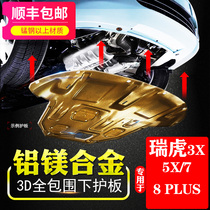 Chery Ruihu 5Xhero 3X 7 8 PLUS engine lower shield Ai Ruize 5PRO 7 chassis shield