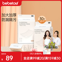 bedetour Bedding Cushion Maternity special expectant postnatal care mat puerperial disposable bed linen mattress 30 pieces