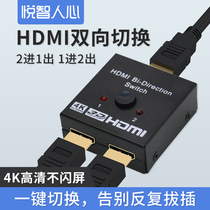Yuezhixin HDMI distributor switcher one-point two splitter 4K HD line 2 in 1 out TV 2 in 1