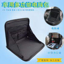 1008 car computer desk self driving tour car supplies notebook seat bracket hanging table bag customized