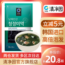  Qingjingyuan wakame Korean imported Korean kelp soup Special wakame childrens dry goods kelp Kombu dry goods