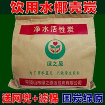 Water purification activated carbon coconut shell granules tap water water dispenser filter element activated carbon fish tank aquarium bulk