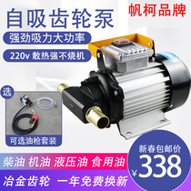 Oil gear pump refueling pump Edible oil pumping barrel pump 220v pumping pump electric self-priming gear lubricating oil pump