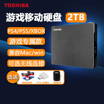 Free hard disk package and coupon discount of 10 yuan) Toshiba mobile hard disk 2t Canvio Gaming X1 USB3 2 high-speed PlayStation X