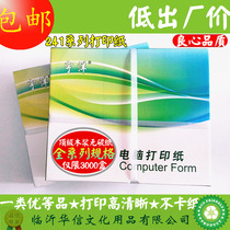241 Yuyang computer printing paper 12345 series 1233 equal parts without tearing edges for continuous printing