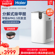Haier air purifier household formaldehyde removal decomposition negative ion indoor smoking fresh disinfection machine KJ800F