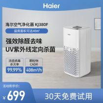 Haier air purifier Domestic indoor removal of formaldehyde machine in addition to secondhand smoke flavor air disinfection of negative ion filter