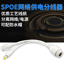 SPOE power supply switch splitter POE splitter supports network camera monitoring Head AP