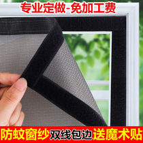 Screen self-installed custom anti-mosquito Velcro self-adhesive gauze net sticky buckle invisible household curtain simple sand window without punching