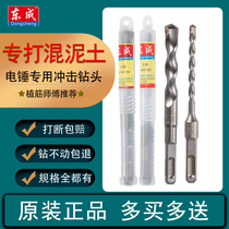 Dongcheng electric hammer drill bit Four pit square handle extended through the wall concrete 6 8 10 12 14mm Dongcheng impact drill bit
