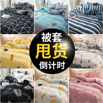 Quilt cover single quilt cover 150x200 polished Children single 200x230 student dormitory one meter eight sunny day