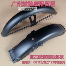 Motorcycle mudguard CG125 retro modified front and rear fender mudguard mud tile Pearl River 125 universal mudguard canopy