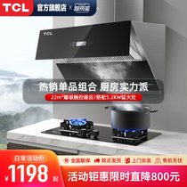 TCL range hood gas stove set Double stove side suction smoking machine Household kitchen large suction combination smoke stove package