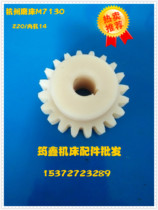 Hangzhou grinder factory M7130 grinder accessories Nylon gear Z20 inner hole 14 thick 28 outer circle 61