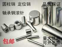 The positioning pin needle roller 5 5*25 5 5*30 6*20 6*25 6*26 6*30 6*35 6*40