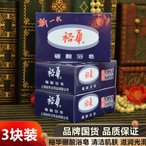 Chinese goods Shanghai Yuhua boric acid soap 135g×3 pieces boric acid bath soap Hand soap moisturizing cleansing soap