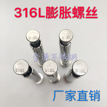  316L stainless steel expansion screw bolt M6M8M10*50-60-70-80-120 pull explosion extended explosion