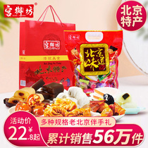 Gongyufang New Year gift box Old Beijing specialty gift bag Beijing eight New Year snacks snacks Preserved fruit dragon beard crisp