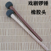 Rubber head gong hammer wooden rod gong hammer mechanism Rod Gong head wooden rod Gong head gong hammer open road gong hammer