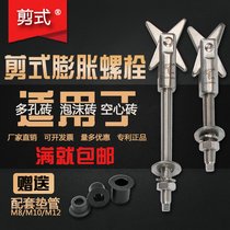Scissor hollow brick expansion bolt m6m8 aerated foam brick special screw 304 stainless steel water heater adhesive hook