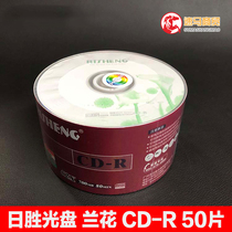 Risheng CD-R burning disc Horn flower Orchid blank disc empty disc 700MB 50 blank discs