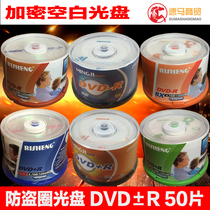 Risheng disc anti-theft circle disc DVD-R encryption circle empty disc 4 7G blank disc burning disc