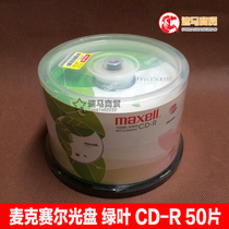 Maxell CD Wansheng CD-R burning disc Blank disc 700MB CD-R 50 pieces 