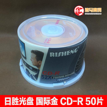 Risheng cd disc International Gold cd-r blank burning disc Car music mp3 burning disc vcd disc 50 pieces