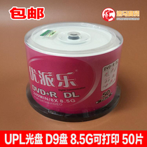 UPL D9 printable blank disc Large capacity 8 5G burning disc DVD R DL empty disc 50 crown disc