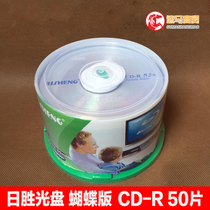 Risheng CD Deluxe Butterfly Edition CD-R Burning Disc 700MB 52X empty disc 50 pack