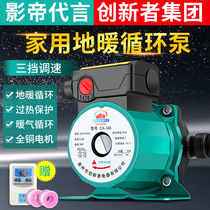 Household automatic hot water pump silent geothermal heating boiler circulating shielded water pump 220V floor heating circulating water pump