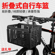 Bicycle basket front basket mountain bike rear basket basket basket car frame rear seat frame basket accessories