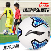 Li Ning Childrens Football Primary School Special Ball No. 4 Professional Childrens Training No. 5 3 Football Regular No. 4 Ball