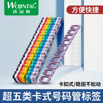 Category 5 number Tube card type number Tube line code tube tube sleeve network cable digital label number 0-9
