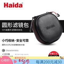 Haida Haida Filter bag Round UV protective mirror CPL polarizer ND dimming mirror Filter storage 5 pieces